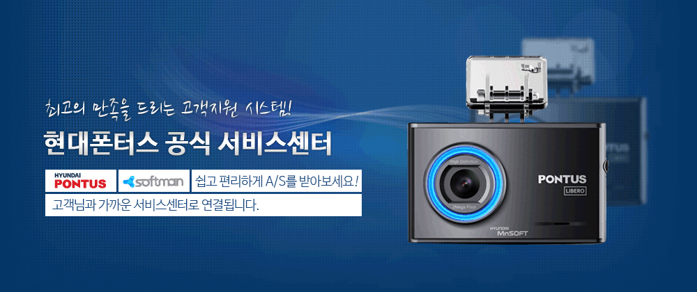 현대폰터스 공식 서비스센터