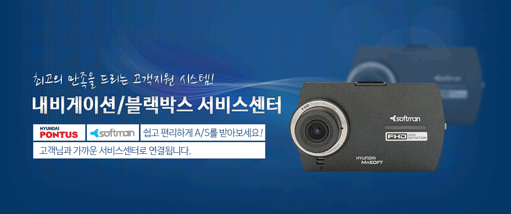 네비게이션 블랙박스 서비스센터